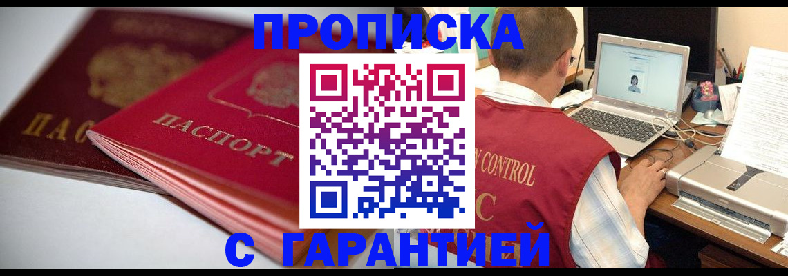 пропишу в квартире в Мончегорске