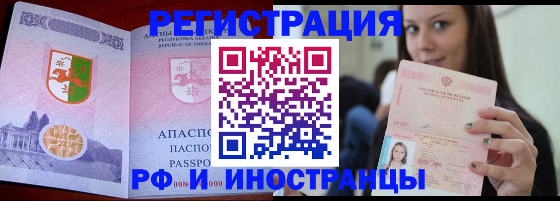 прописка законно в Мончегорске