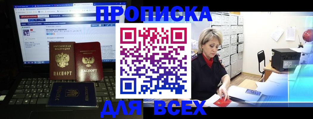 прописка 2025 в Мончегорске
