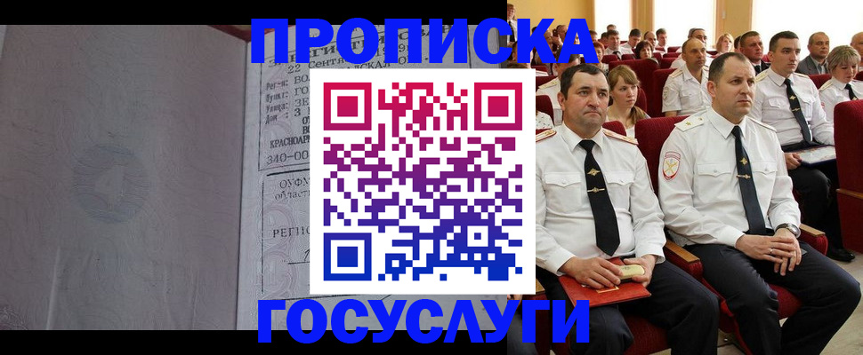 временная прописка в Мончегорске