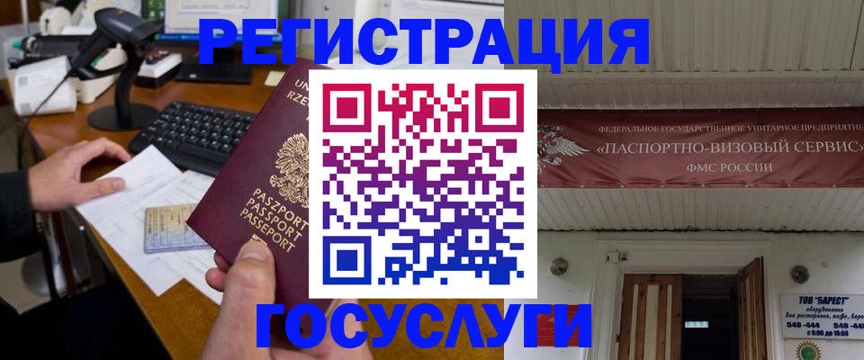 временная регистрация госуслуги в Мончегорске