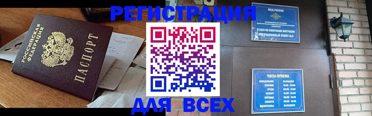 купить прописку в Мончегорске