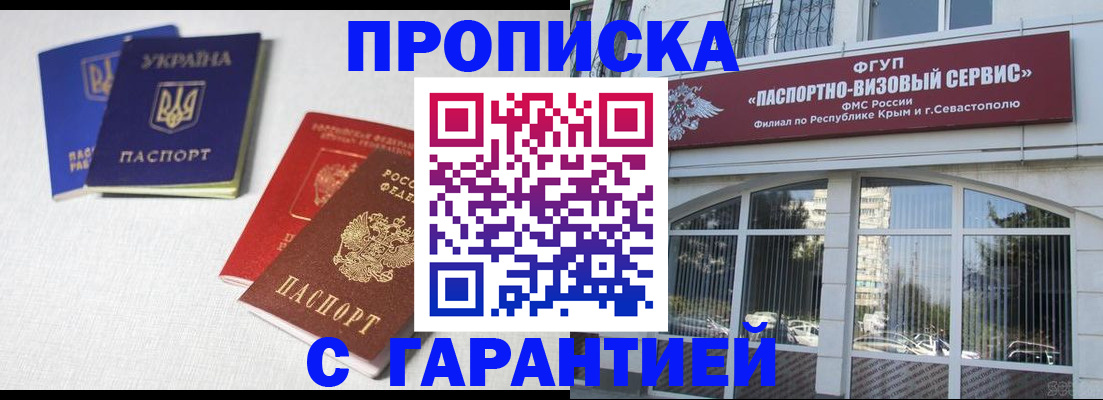 временная прописка в Мончегорске